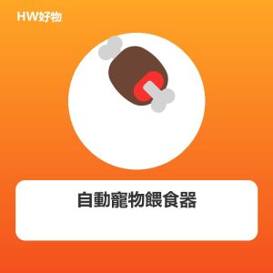 自動寵物餵食器 4L 定時定量 APP遙控