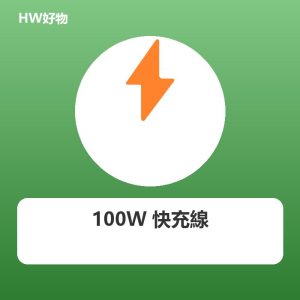 USB-C 快充線 100W 2米 編織